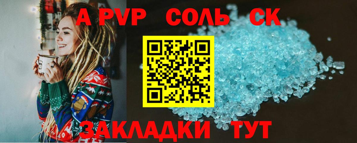 Alpha-PVP Crystall  Вход с VPN  Углич  Alfa_PVP крисы CK  Alpha PVP  Alpha PVP Соль 