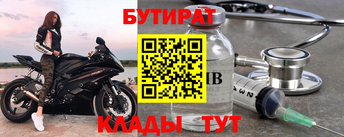 Бутират  БУТИРАТ оксибутират  Вход с VPN  Углич 