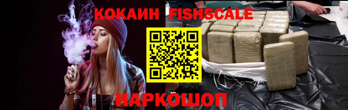 Cocaine Fish Scale  КОКАИН FishScale  Углич  Вход с VPN 