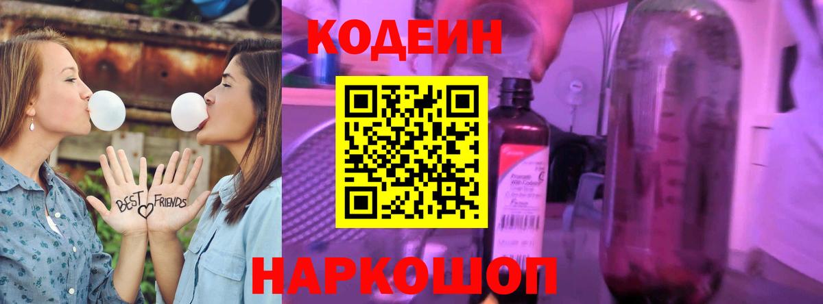 Codein Purple Drank  Вход с VPN  Углич  Кодеин Purple Drank 