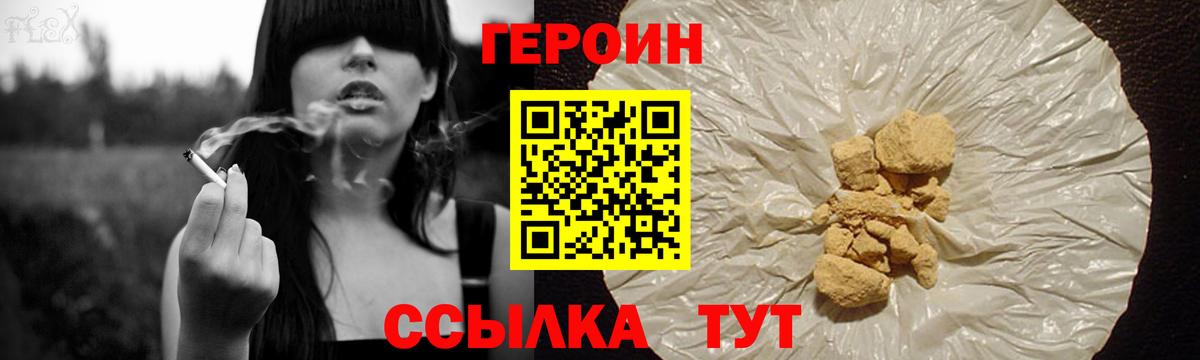 Героин герыч  Вход с VPN  Героин  Углич 
