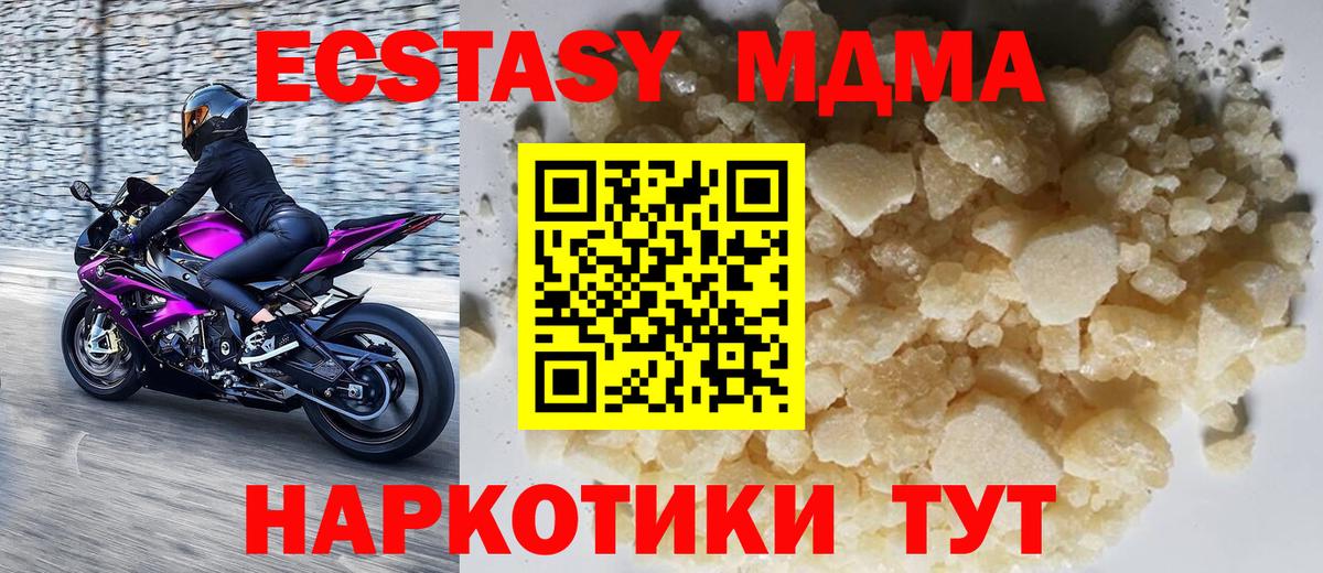 МДМА  МДМА кристаллы  Вход с VPN  Углич  MDMA Molly 