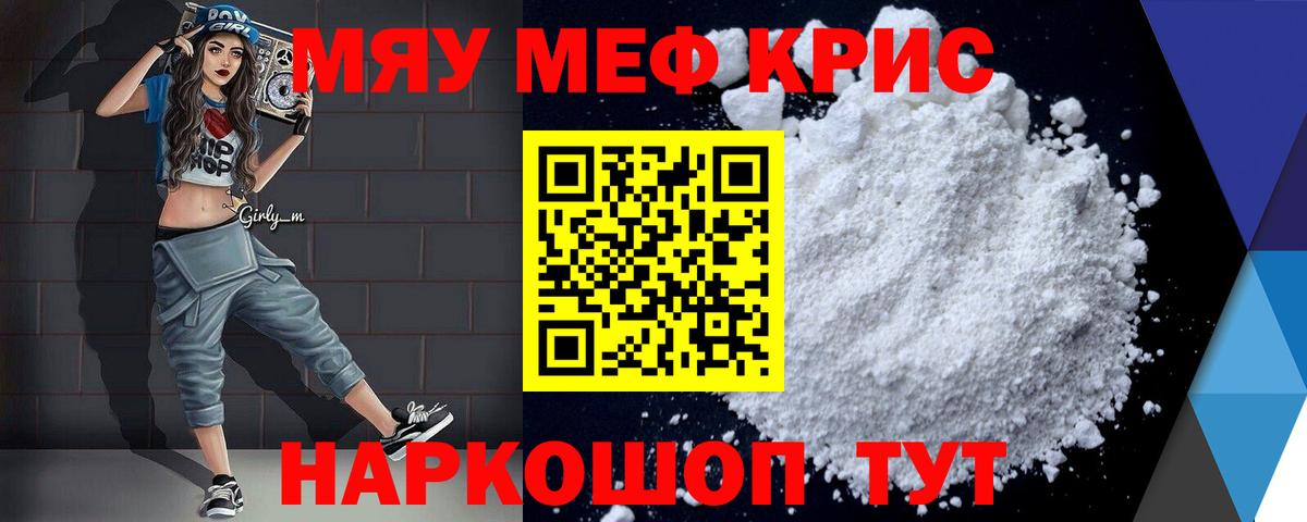 Углич  Меф мука  Вход с VPN  МЯУ-МЯУ  МЯУ-МЯУ мука 