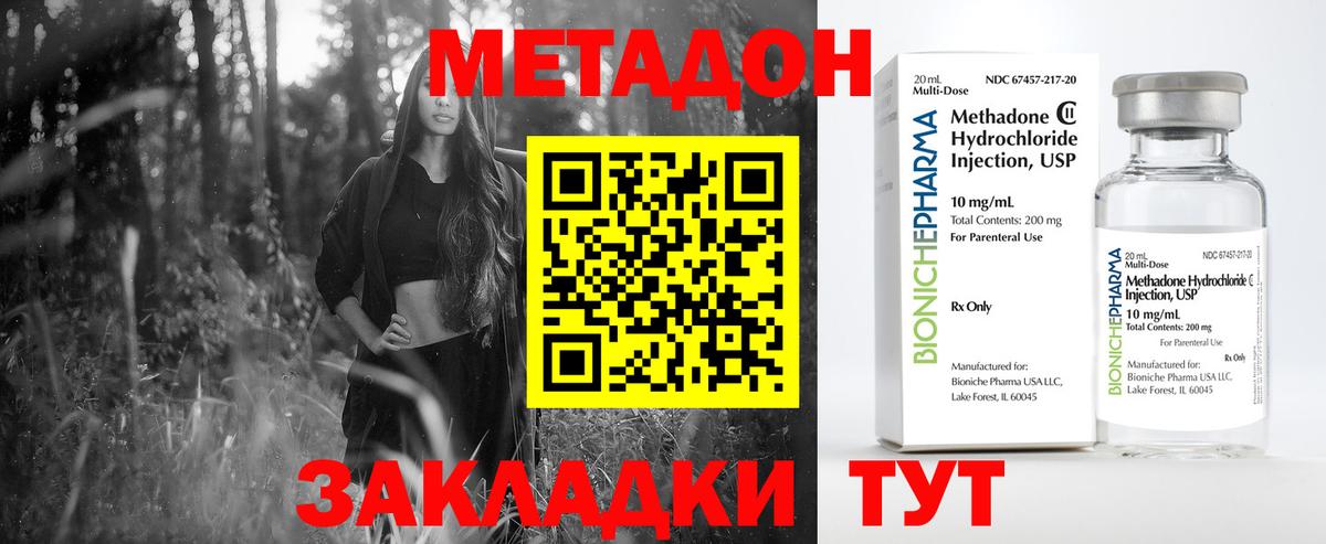 МЕТАДОН кристалл  Вход с VPN  Метадон methadone  Углич 